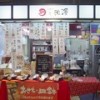 本池澤　ひろめ市場店