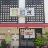 ラーメン専門　川崎　本店