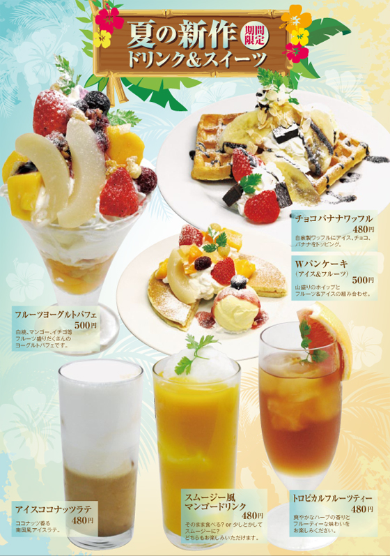 夏の新作DRINK&SWEETS