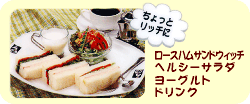 モーニングD サンドイッチセット