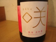 咲 咲
