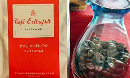 アントレポットオリジナルブレンド珈琲豆