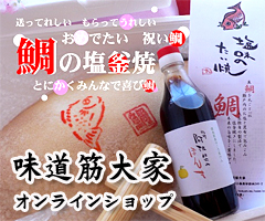 味道筋　大家