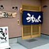 うちんく