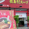 大孫本店
