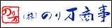 株式会社 のり万商事