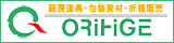 株式会社　おりひげ