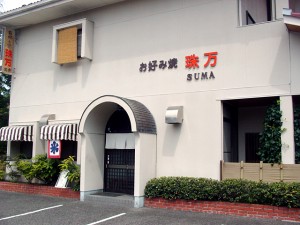 珠万