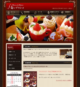 Maison du Patissier　白いブランコ